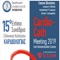 15th Annual Congress of the Hellenic College of Cardiology & Cardio Cath Meeting 2019 Live Demonstration Course