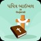 The Holy Bible in Gujarati