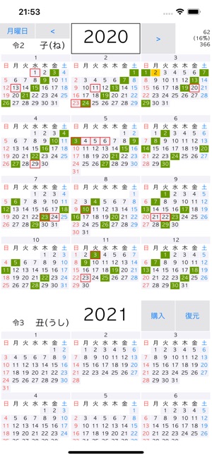 21年 令和3年 友引年間カレンダー をapp Storeで