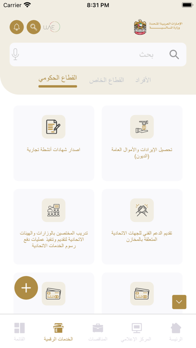 How to cancel & delete Ministry of Finance, UAE from iphone & ipad 4