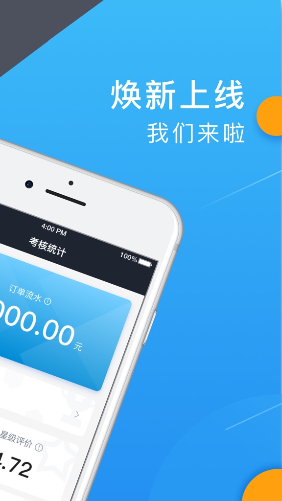 【图】招招出行司机端(截图2) 【图】招招出行司机端(截图2)