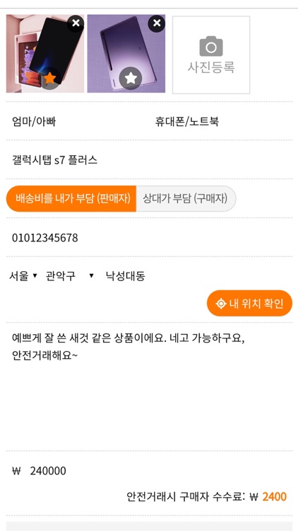 아이베이비 - 1등 유아용품 중고장터 screenshot-6