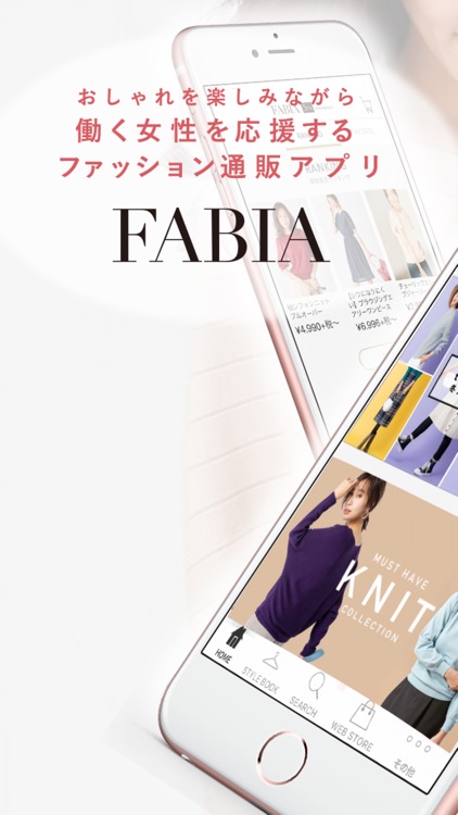 FABIA ファッション通販アプリ