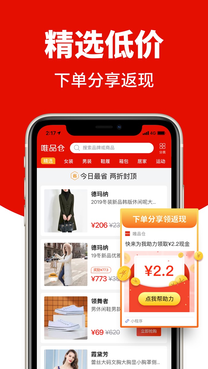 唯品仓-唯品会旗下品牌清仓平台