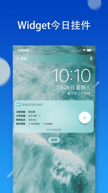 ShadowLink - shadowsocks tool screenshot-3