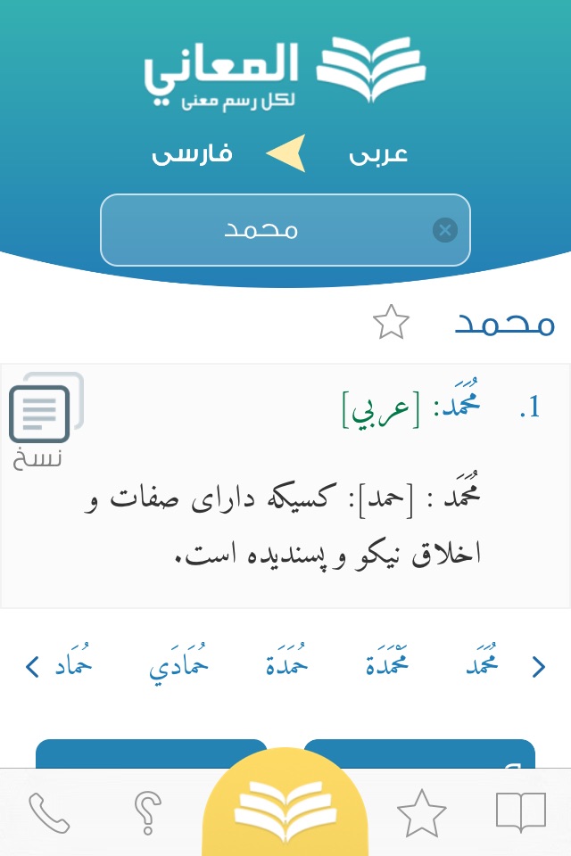 معجم المعاني عربي فارسي + screenshot 2