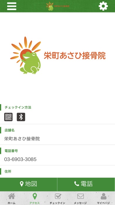 栄町あさひ接骨院の公式アプリ screenshot 4