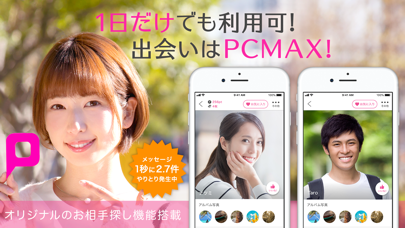出会いはPCMAX-恋活や婚活を応援するマッチングアプリのスクリーンショット7 出会いはPCMAX-恋活や婚活を応援するマッチングアプリのスクリーンショット7