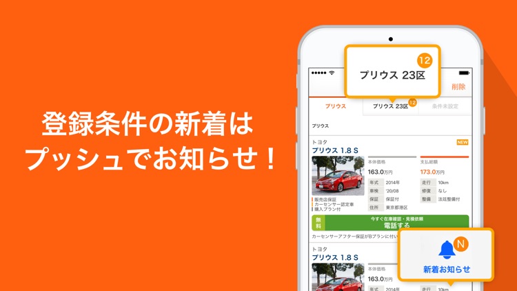 中古車情報カーセンサー screenshot-4