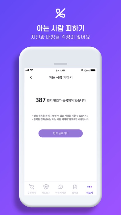 큐핏 - 내가 주선하는 소개팅 screenshot-5