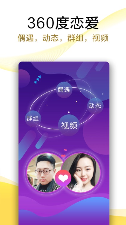 伊对-视频相亲交友 screenshot-3