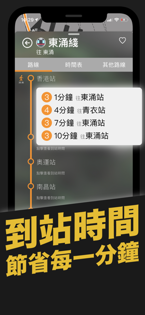 HK Bussez - 香港交通乘車資訊(圖3)-速報App