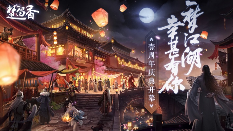 楚留香-自定义玩法剧情,无边界沙盒江湖 screenshot-0