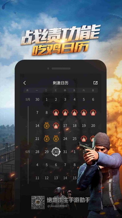 绝地求生手游助手 screenshot-4