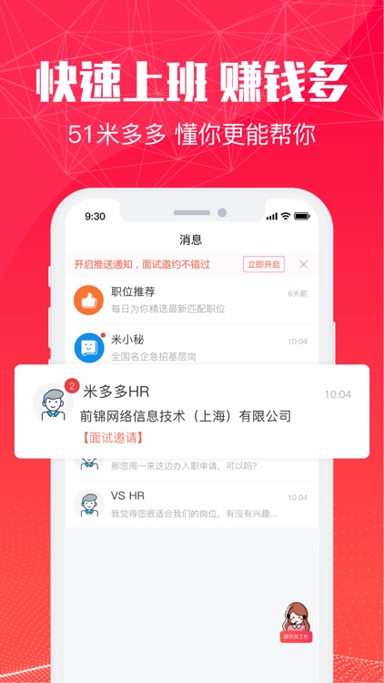 51米多多-城市服务业招聘求职找工作平台