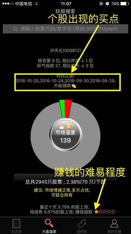 妖股助手-优选短线强势股 screenshot-6