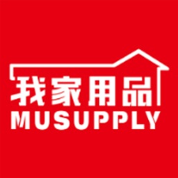 我家用品MUSUPPLY