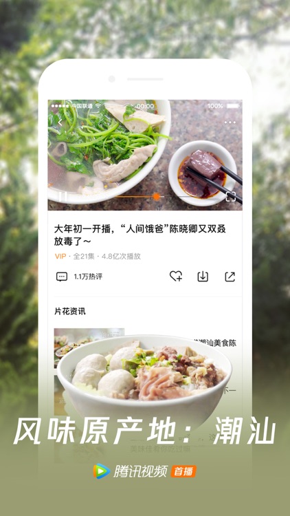 腾讯视频-怒晴湘西独播 screenshot-6