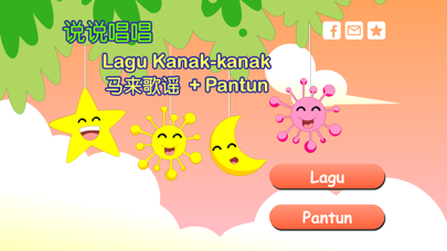 How to cancel & delete Lagu Kanak kanak马来歌谣轻松朗读与歌唱 from iphone & ipad 1