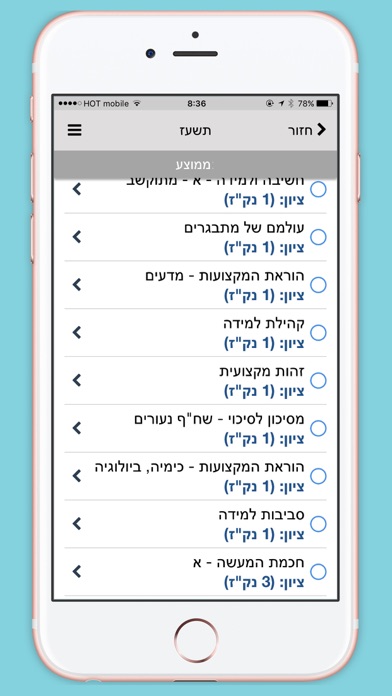 כנרת Screenshot 5