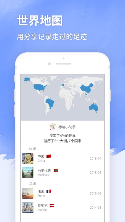 标迹-属于你的照片地图