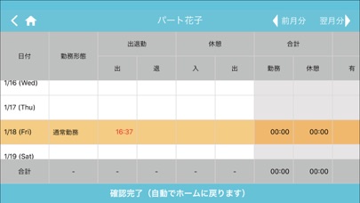 ペンギンタイムカードのスクリーンショット9 ペンギンタイムカードのスクリーンショット9