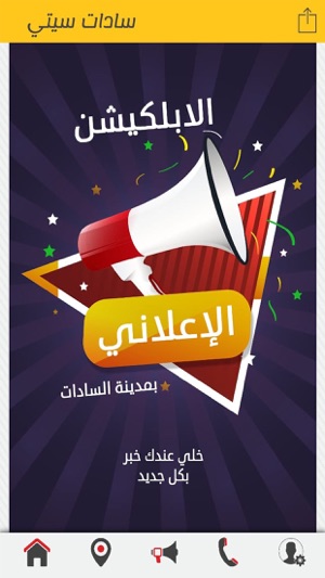 Sadat City App سادات سيتي(圖2)-速報App