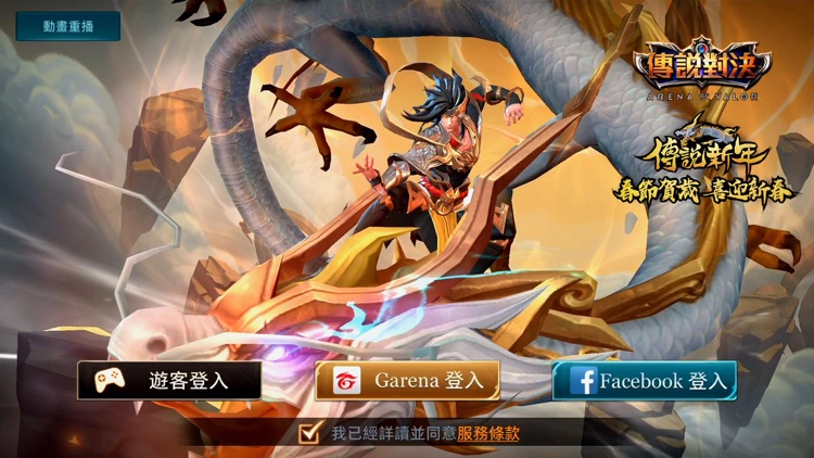Garena 傳說對決 screenshot-0