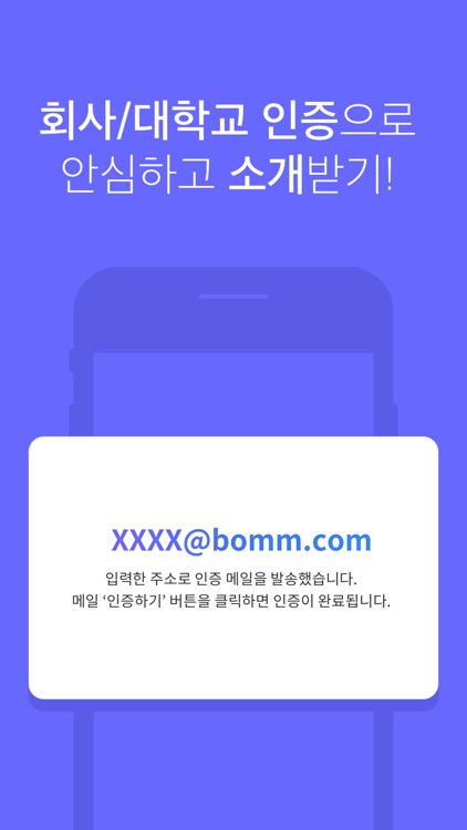 봄 - 직장인/대학생 소개팅 screenshot-4