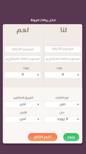 Baloot Calculator-حاسبة البلوت