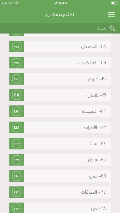 نختم برمضان screenshot-3