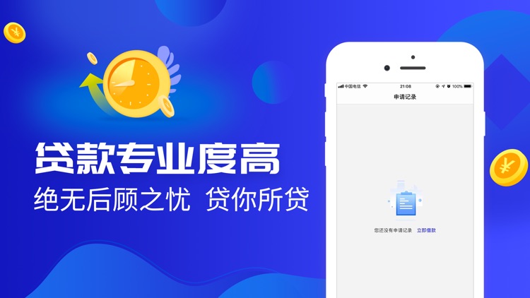 借款飞贷款-小额贷款app之极速借钱平台 screenshot-3
