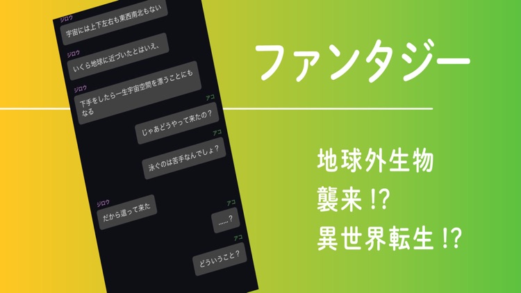 Balloon(バルーン):毎日更新チャット小説アプリ