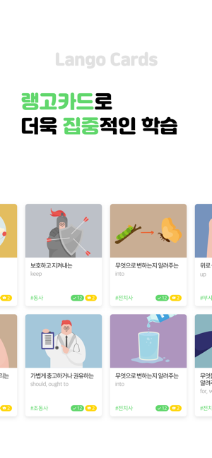 LANGO 청크영어학습 랭고(圖9)-速報App