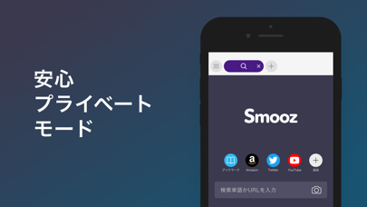 Smooz (スムーズ) ブラウザ screenshot1