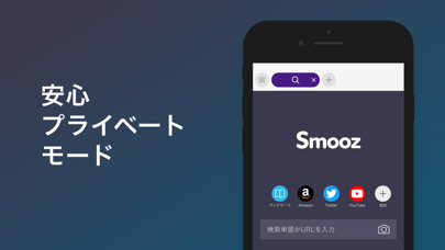 Smooz (スムーズ) ブラウザのおすすめ画像7