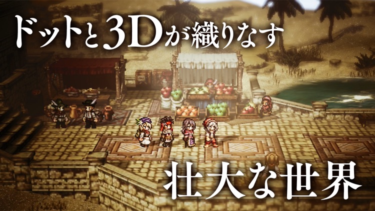 オクトパストラベラー 大陸の覇者 screenshot-4