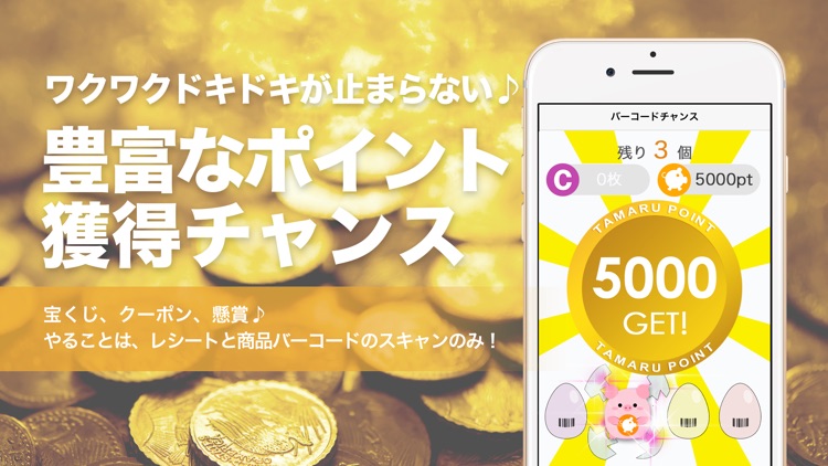 レシートがお金にかわるアプリCODE(コード)