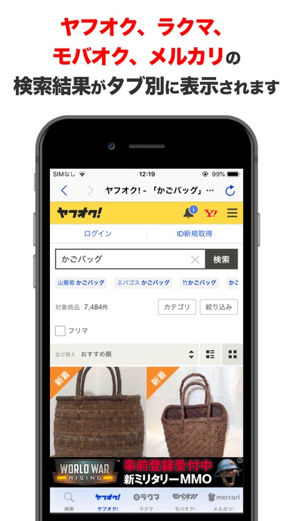 フリマとオークションを一括検索 カタログ感覚で探せるよ