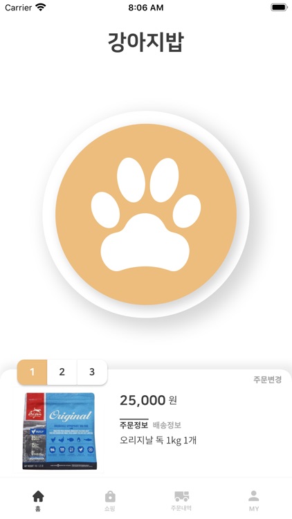 강아지밥 - 초 간편 사료 배송앱