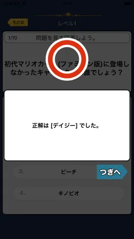 Game screenshot クイズ検定 for マリオカート(まりおかーと) apk