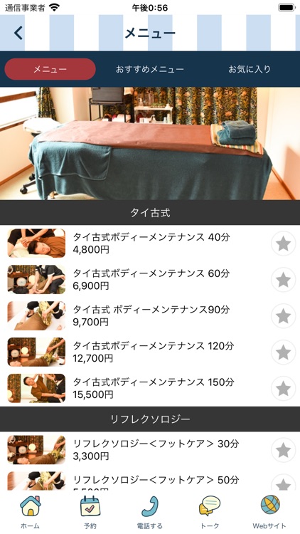 和気薫風　Relaxation　Room