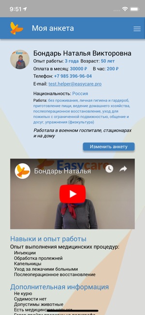 Easycare: поиск сиделок(圖2)-速報App