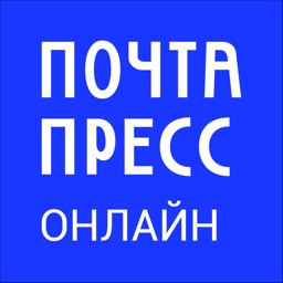 Почта Пресс Онлайн