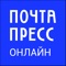 Почта Пресс Онлайн — удобное приложение для чтения электронных версий печатных СМИ