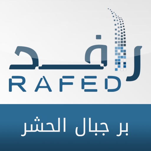 جمعية البر بجبال الحشر - Rafed