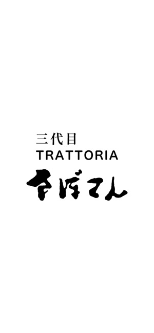 TRATTORIA　さぼてん(圖1)-速報App