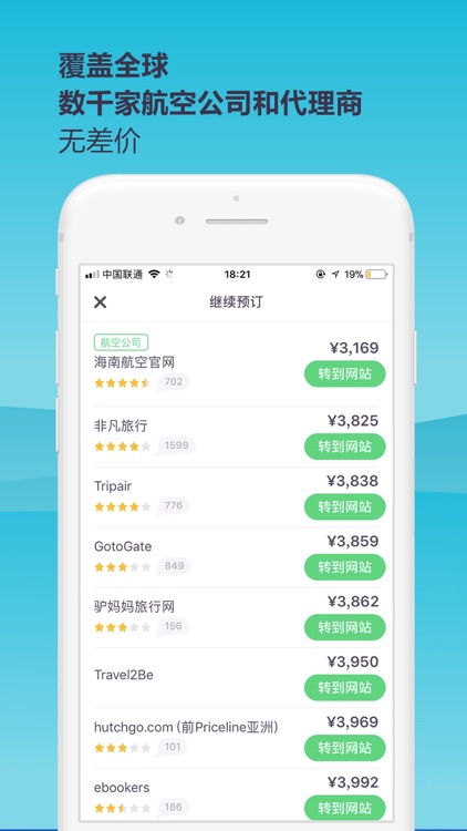 Skyscanner天巡旅行-全球机票酒店租车 screenshot-5