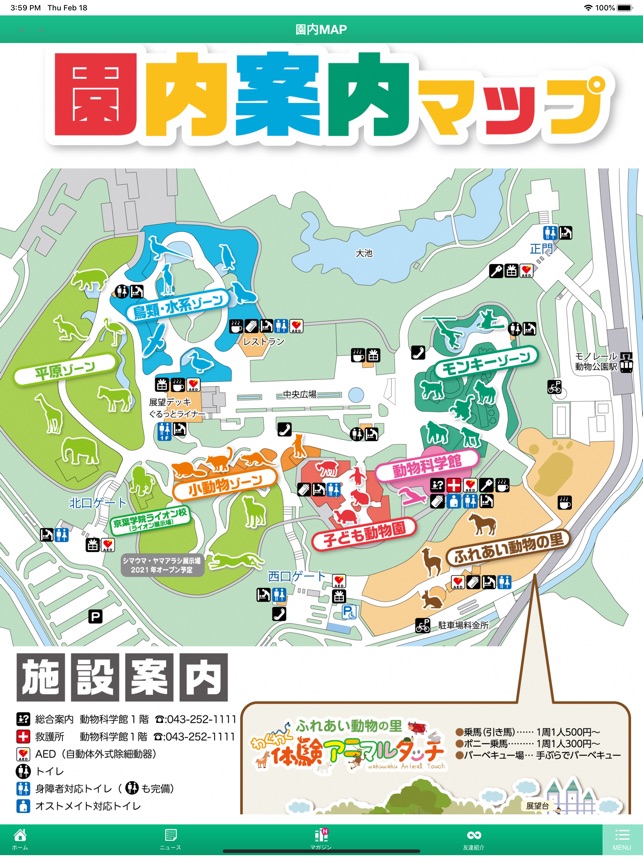 Zoofull 千葉市動物公園公式アプリ をapp Storeで