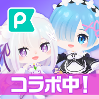 ピグパーティ~可愛いアバターをきせかえよう ピグパーティ~可愛いアバターをきせかえよう